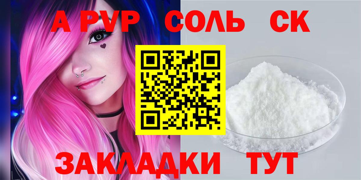 A PVP СК КРИС  APVP Crystall  Камень-на-Оби  Вход с VPN  А ПВП мука 