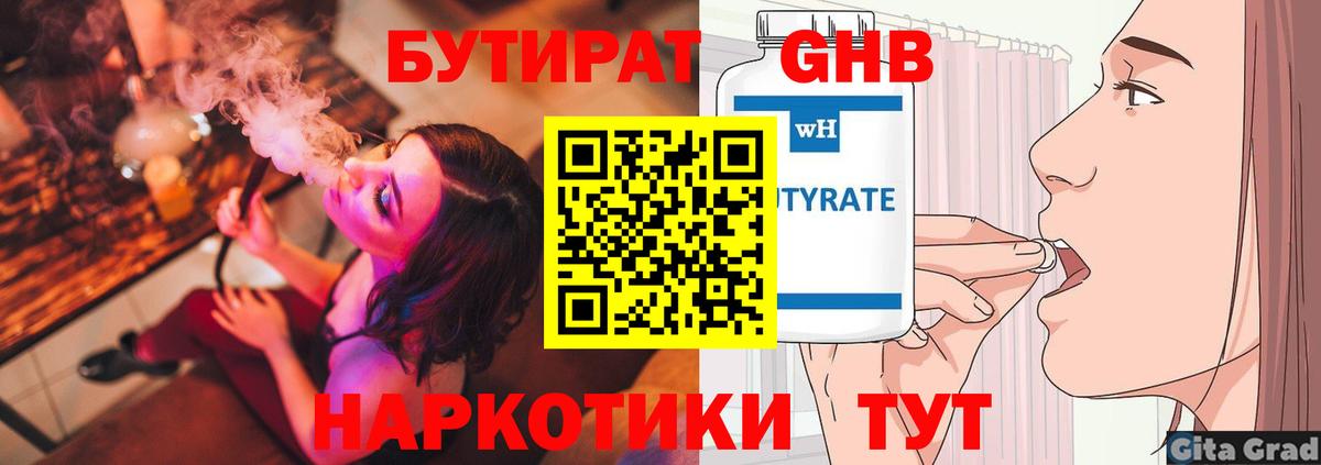БУТИРАТ буратино Камень-на-Оби