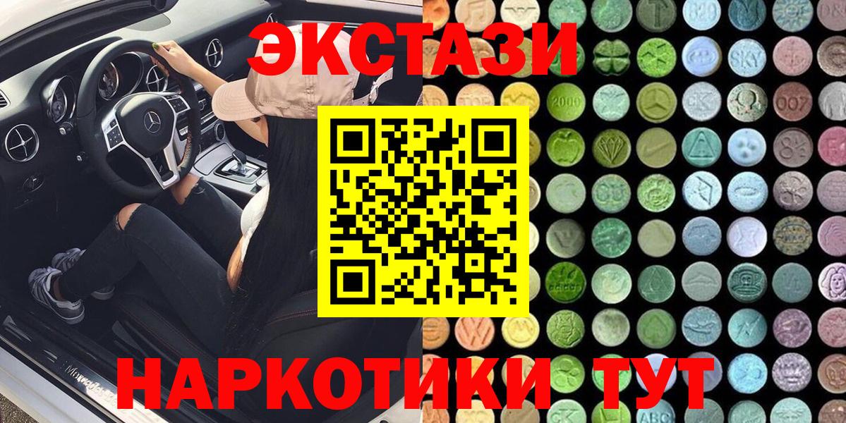 Ecstasy круглые Камень-на-Оби