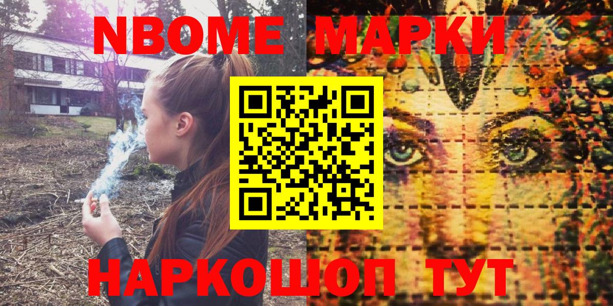 Марки NBOMe 1,8мг  Марки 25I-NBOMe  Камень-на-Оби  Вход с VPN 